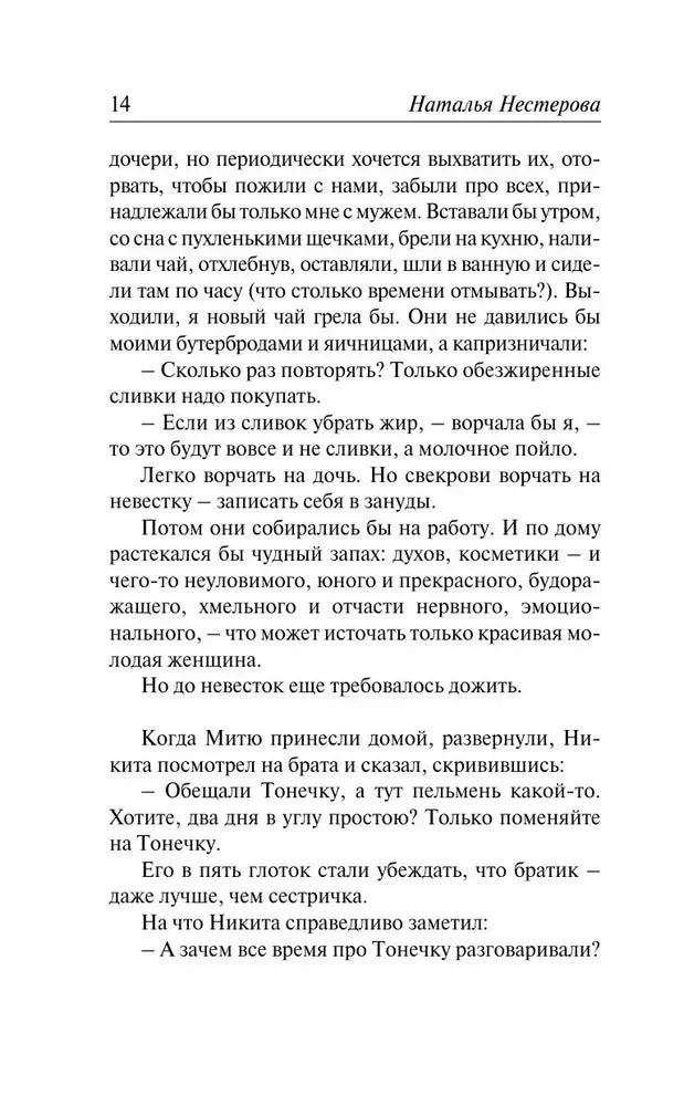 Страница 14 книги с семейными диалогами и рассказом о новорождённом