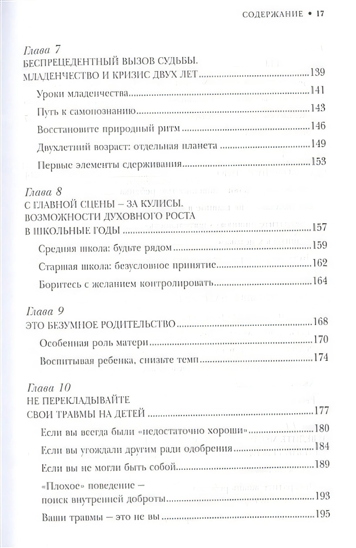 Воспитание ребенка начинается с себя. Как осознанный подход помогает растить счастливых и самостоятельных детей 978-5-04-153960-3 - 3