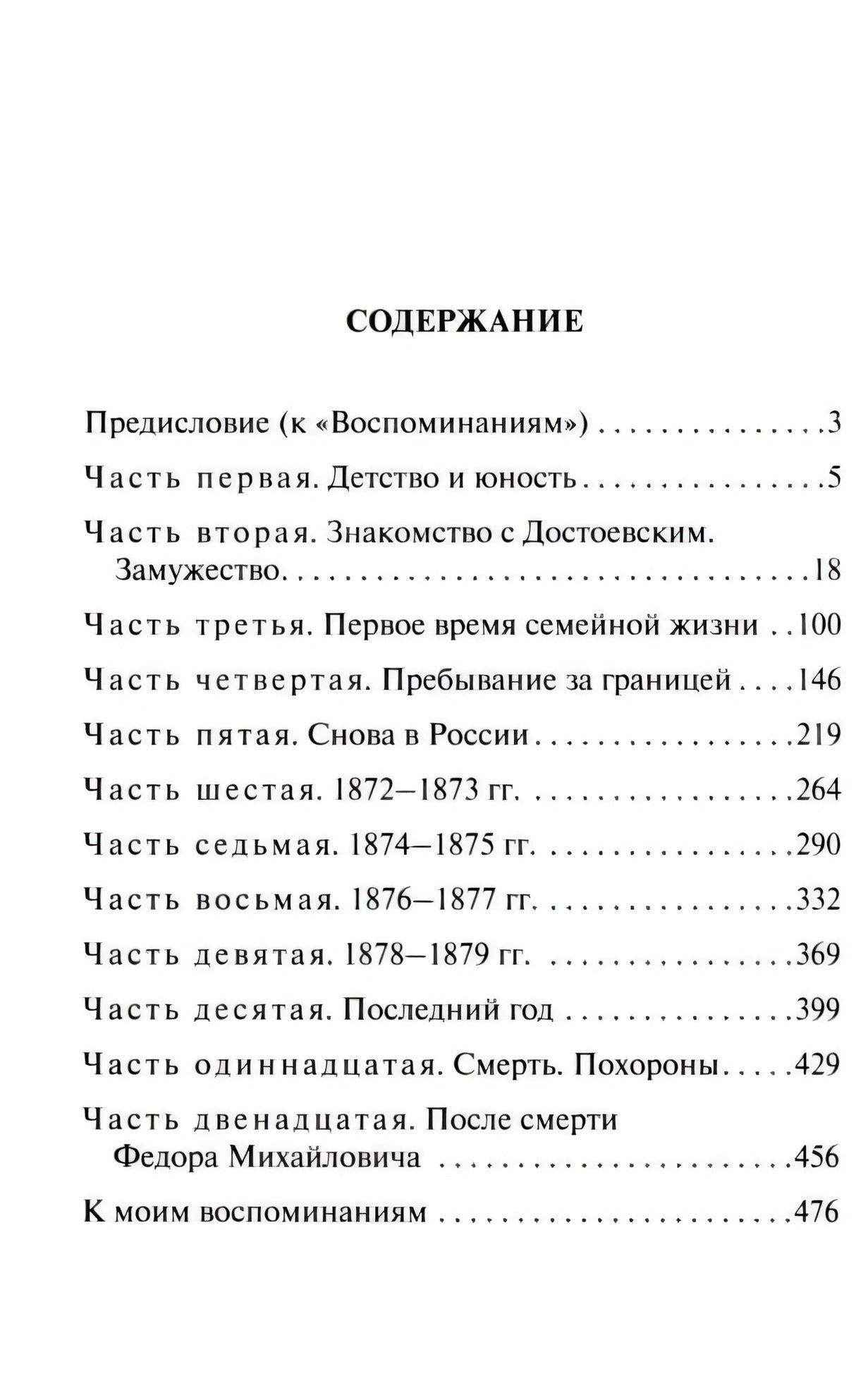 Страница содержания с перечнем частей и номерами страниц.