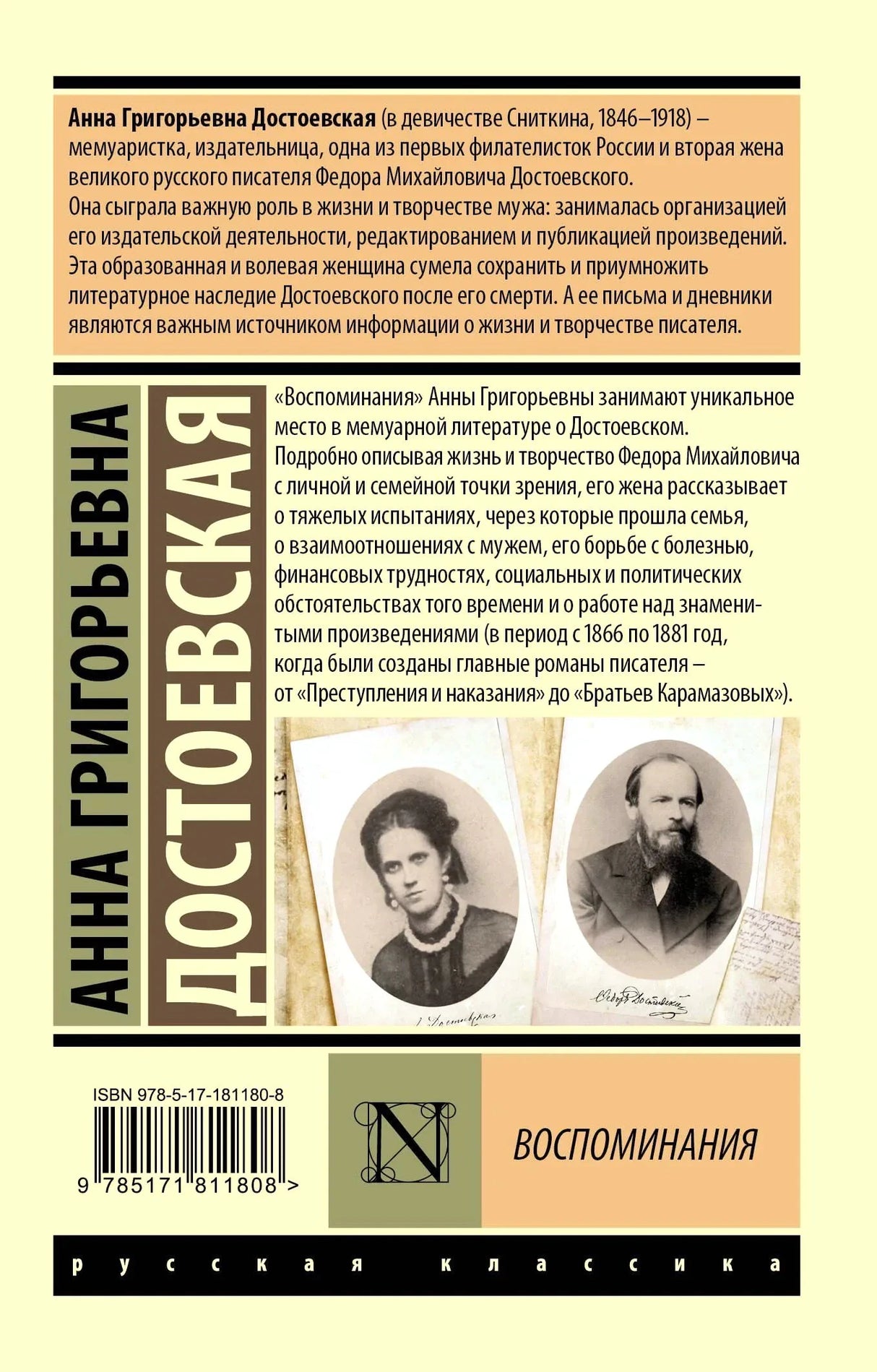 Задняя обложка с аннотацией, портретами и штрихкодом.