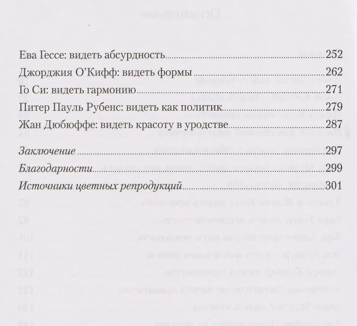 Вот что вы упускаете или Видеть мир как художник 9785001316787