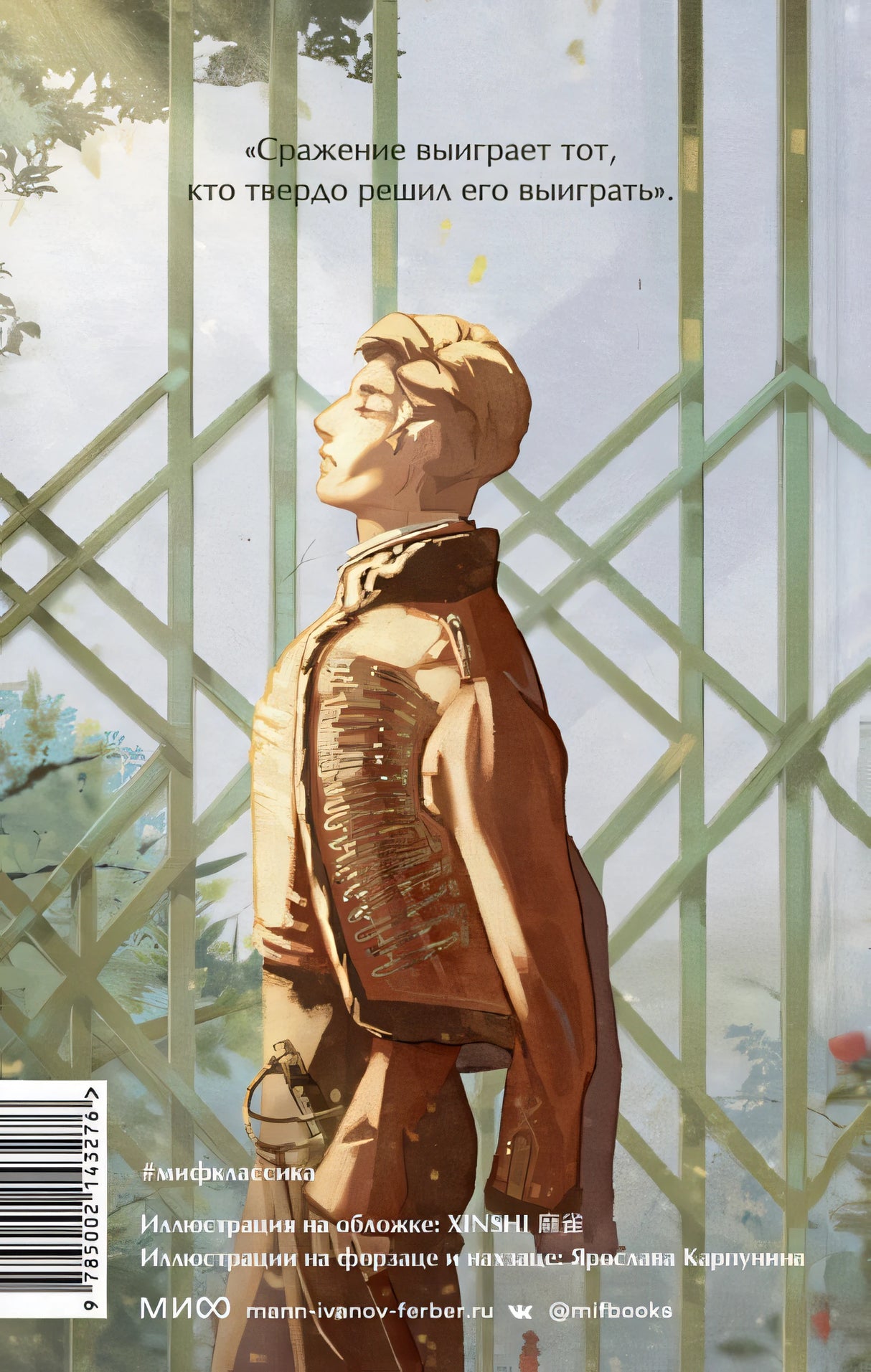 Война и мир. Том 3-4. Вечные истории. Young Adult 978-5-00214-327-6 - 6