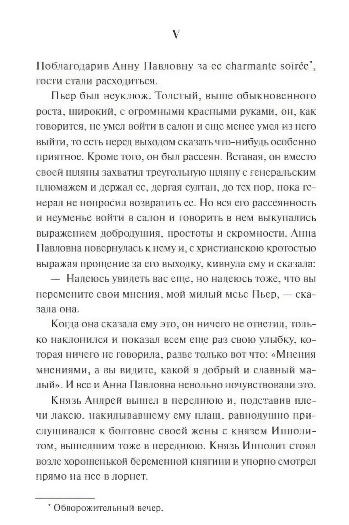 Война и мир. Том 3-4. Вечные истории. Young Adult 9785002143276