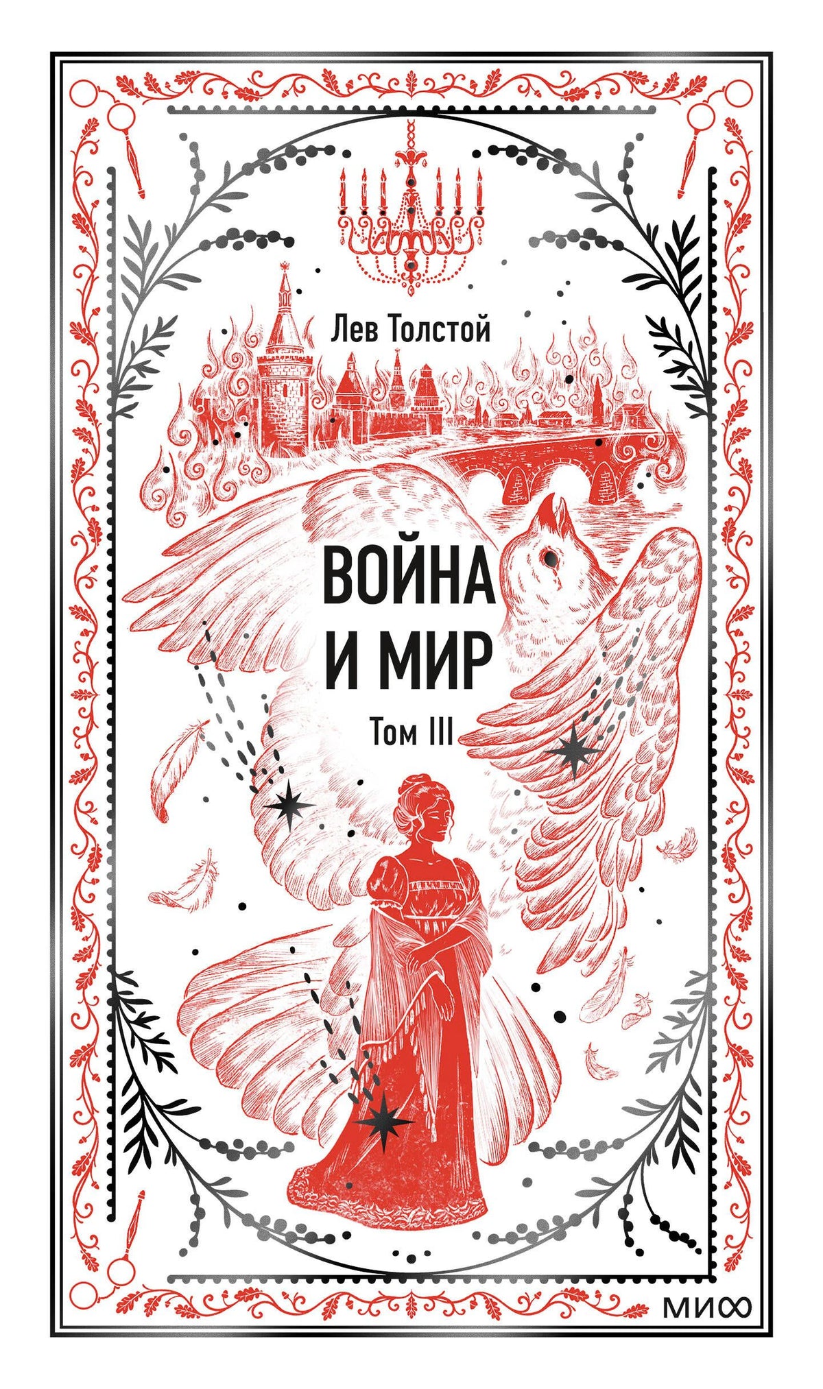 Лицевая обложка: «Война и мир. Том III» Льва Толстого, бело-красное оформление с птицей.