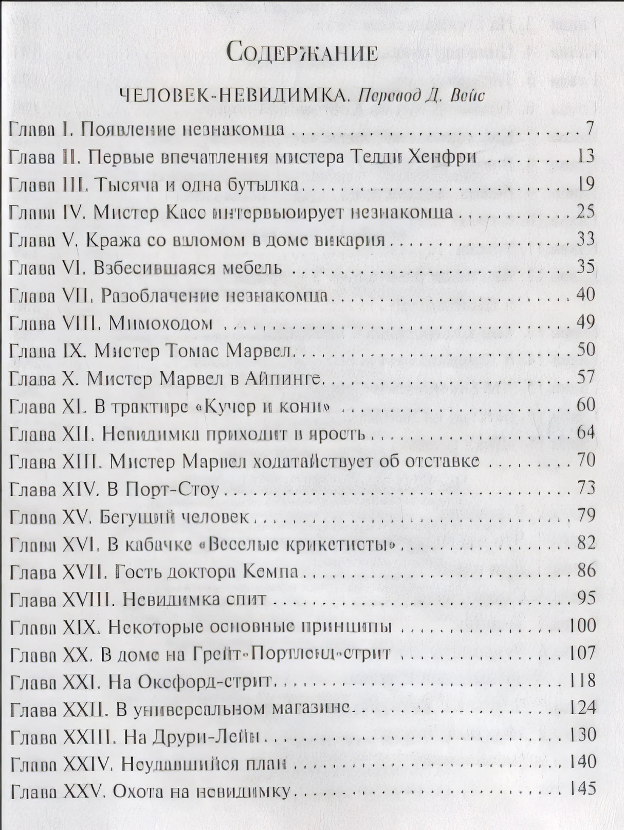 Война миров. Человек-невидимка 978-5-04-173815-0 - 3