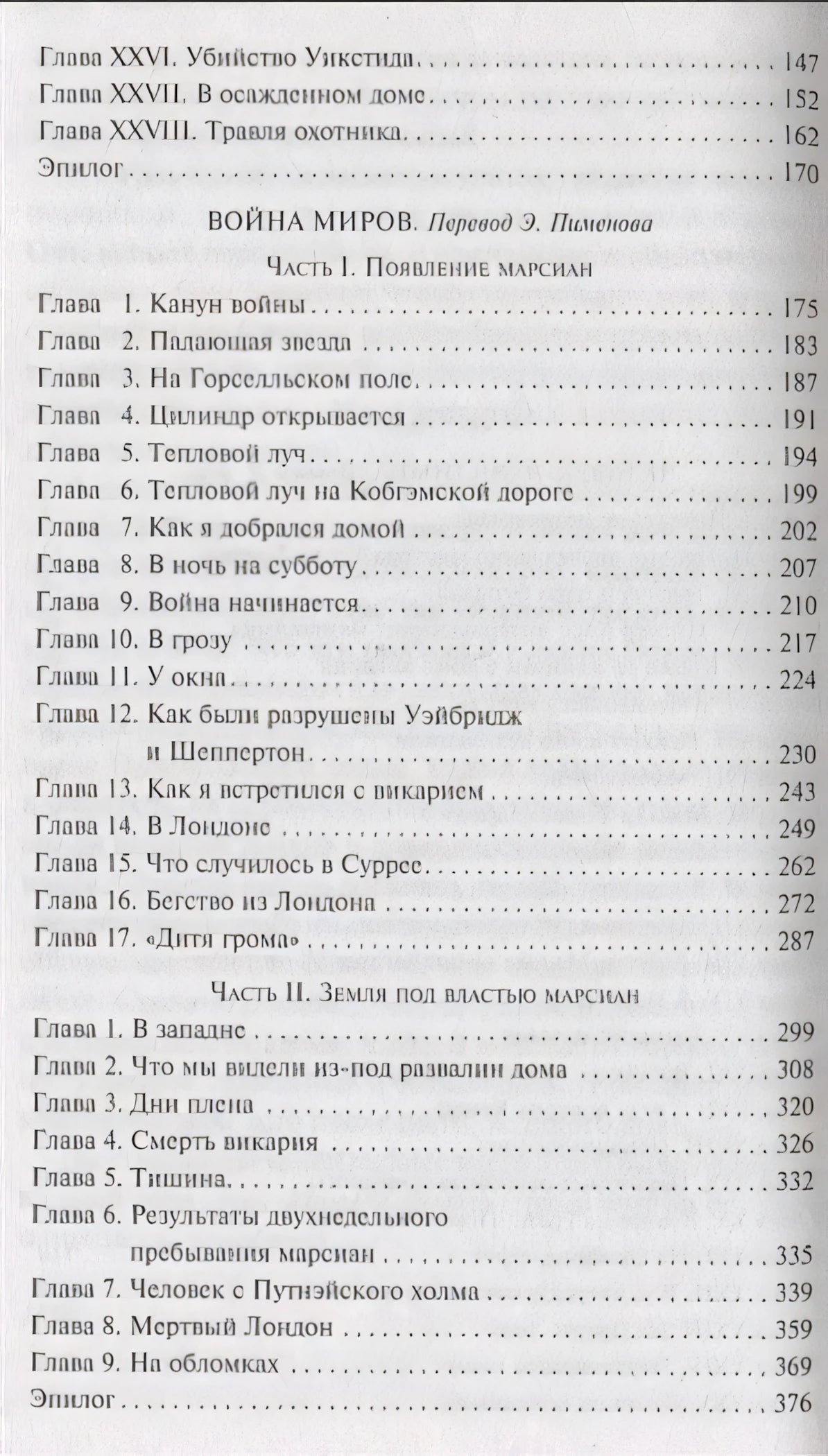 Война миров. Человек-невидимка 978-5-04-173815-0 - 4