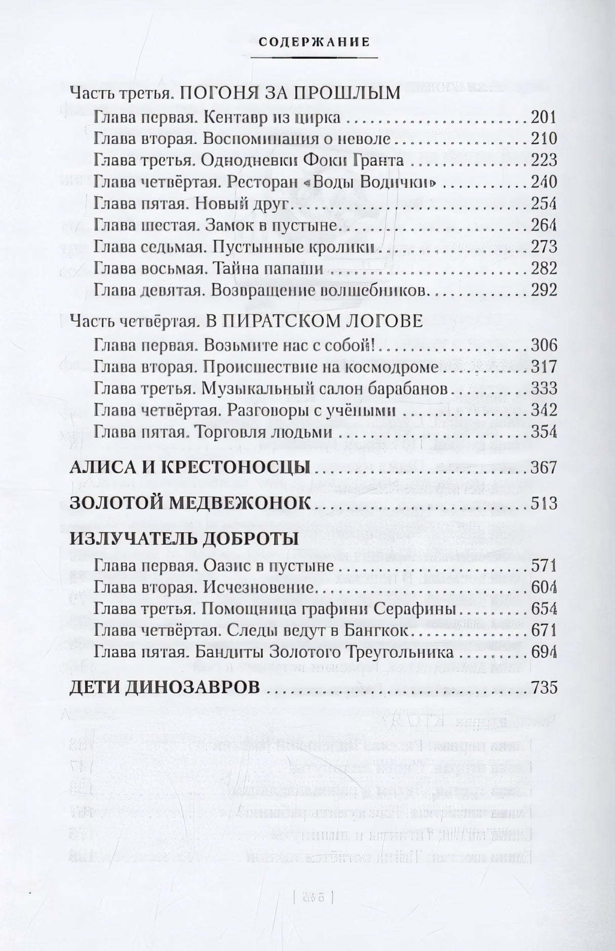 Война с лилипутами. Алиса и крестоносцы. Приключения Алисы 978-5-389-25914-0 - 2