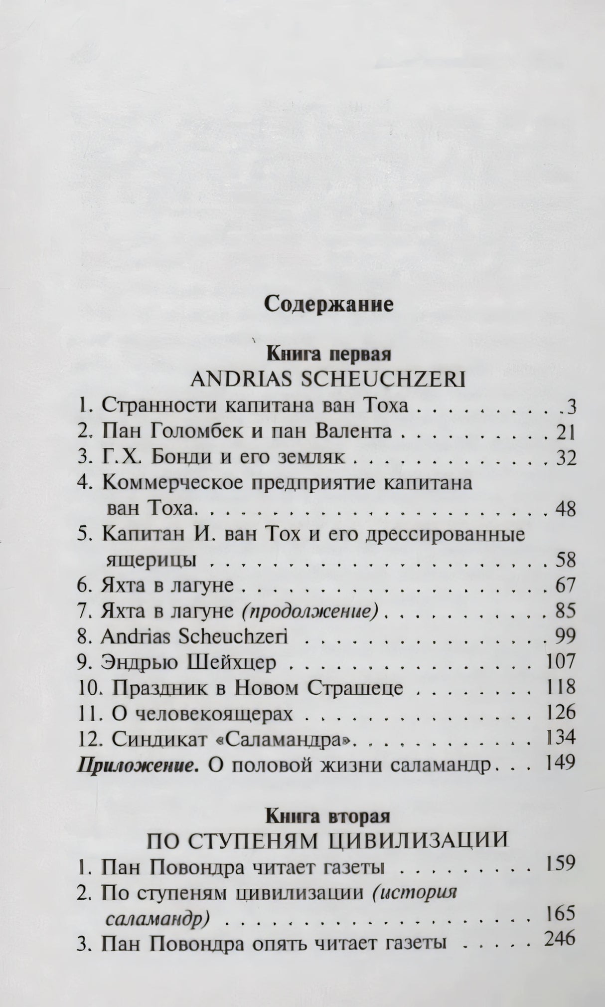 Страница содержания с первой и второй книгами романа