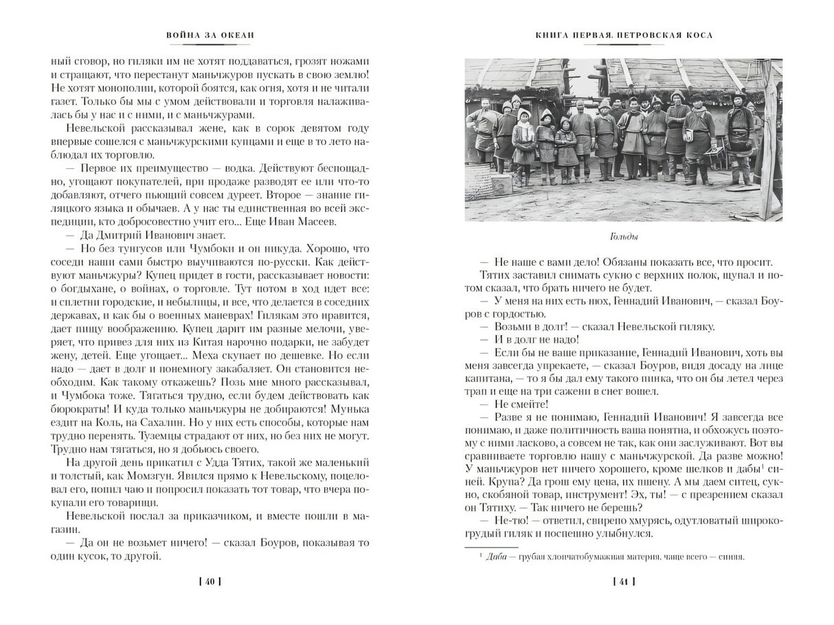 Разворот книги: текст и черно-белая фотография гиляков, стр. 140–141