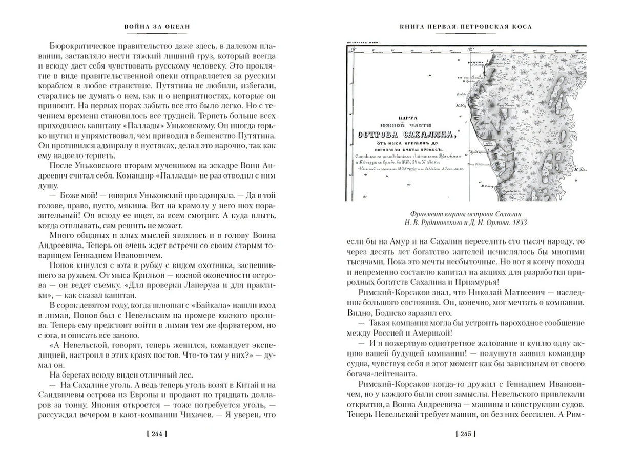 Разворот книги: текст и карта южной части острова Сахалина, стр. 244–245