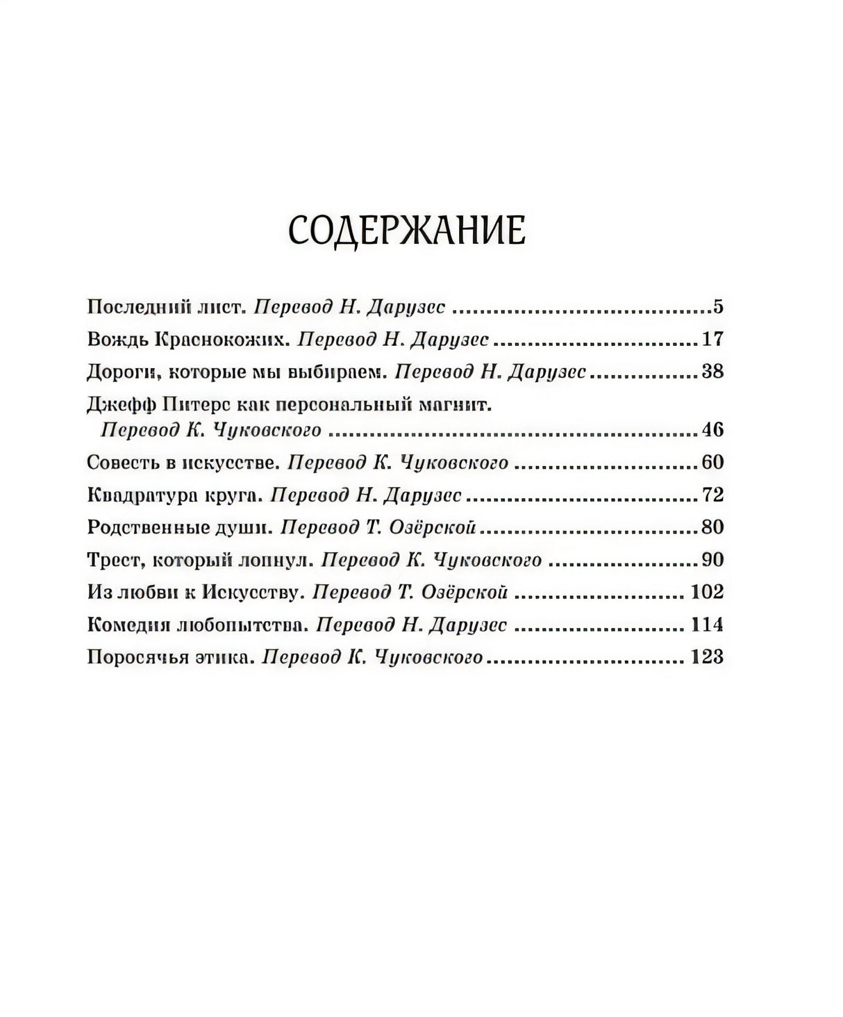 Вождь краснокожих. Рассказы 978-5-389-22177-2 - 6