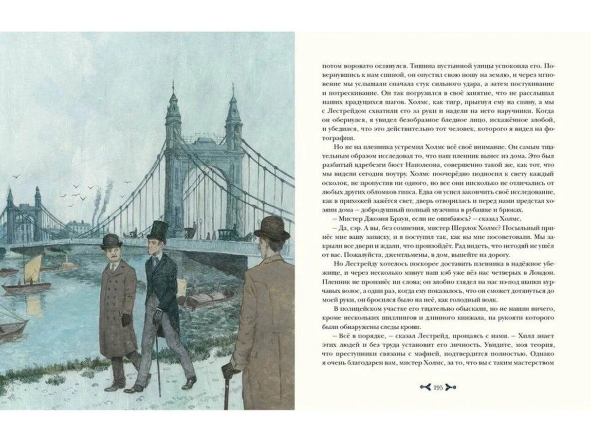 Разворот: набережная и мост через Темзу, текст страницы 195