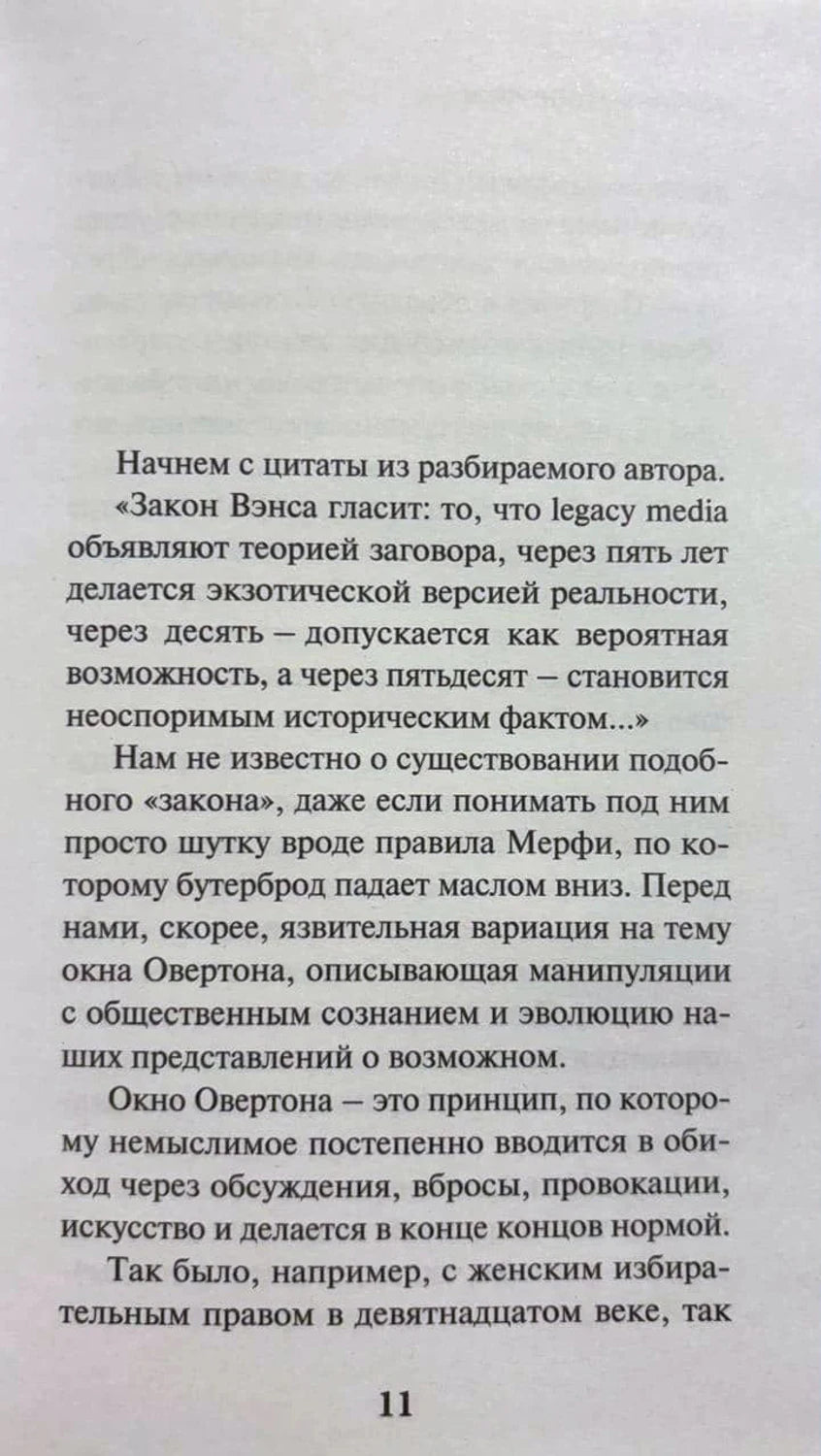 Страница 11 с началом текста о цитате Закона Вэнса