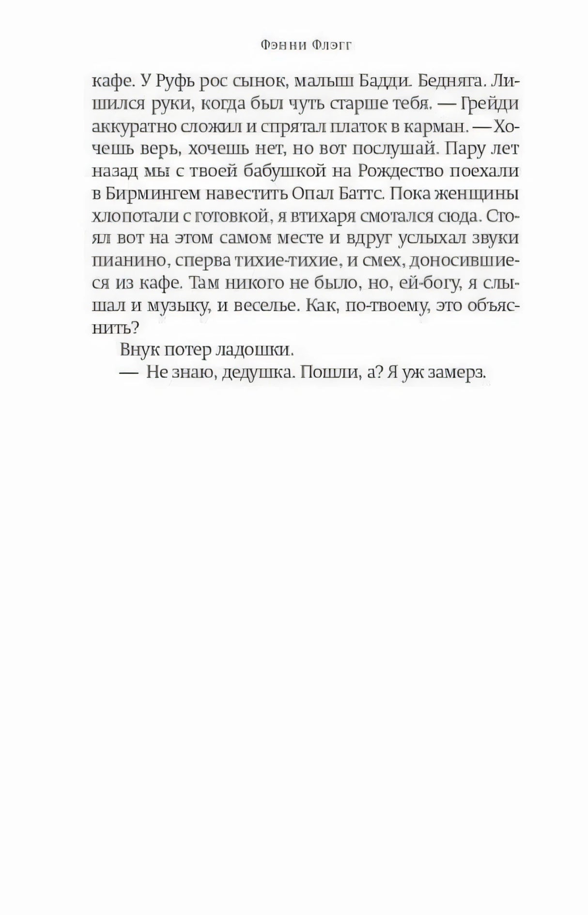 Текстовая страница с диалогом деда и внука о кафе у Руфь