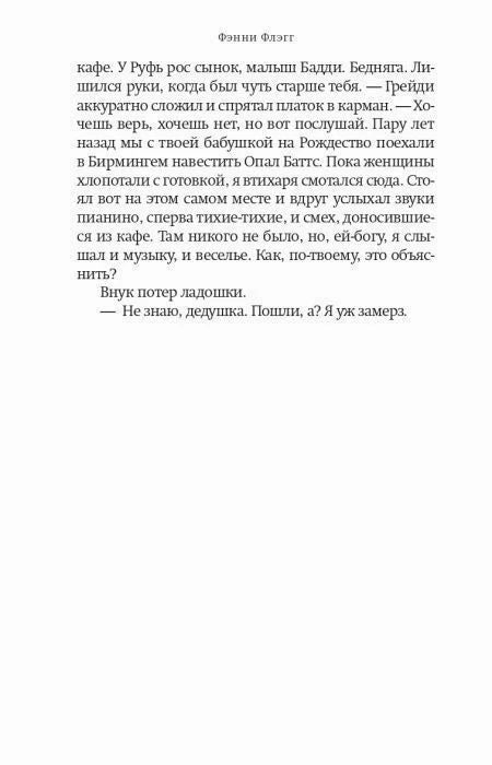 Текстовая страница с диалогом деда и внука о кафе у Руфь