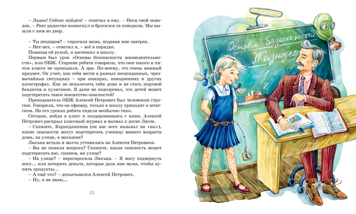 Разворот с текстом и сценой в классе: девочка отвечает учителю у доски