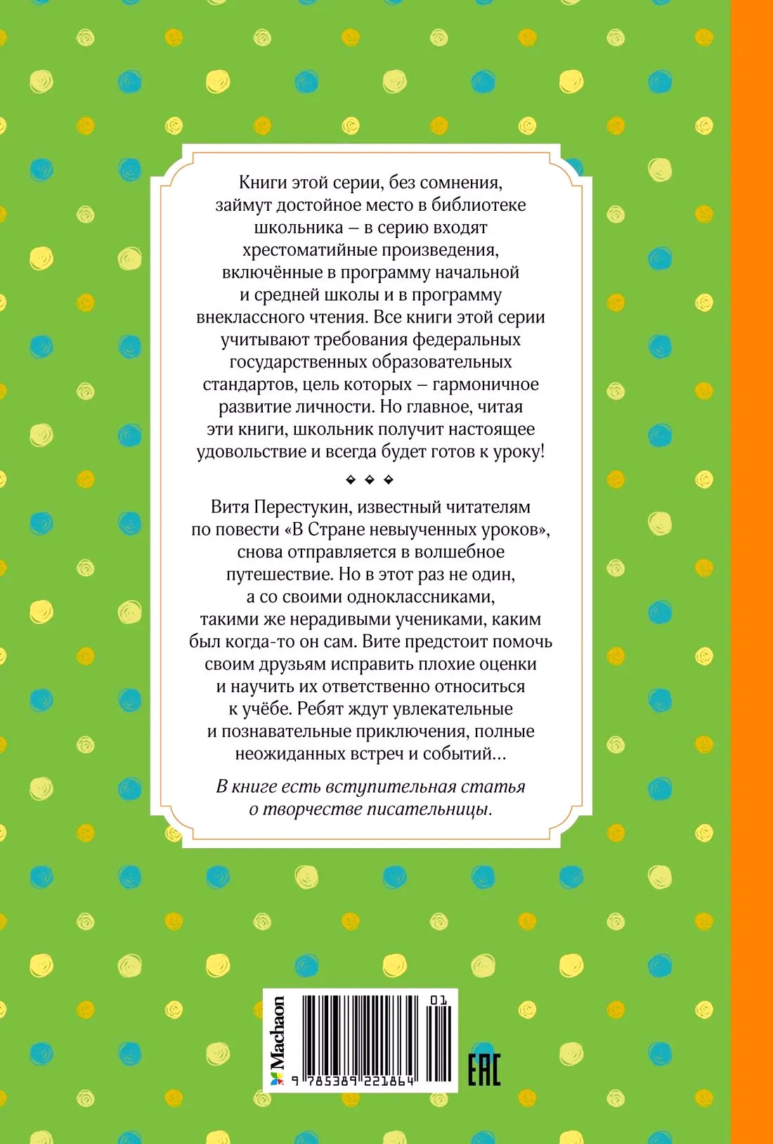 Задняя обложка с аннотацией, штрихкодом и зелёным узором.