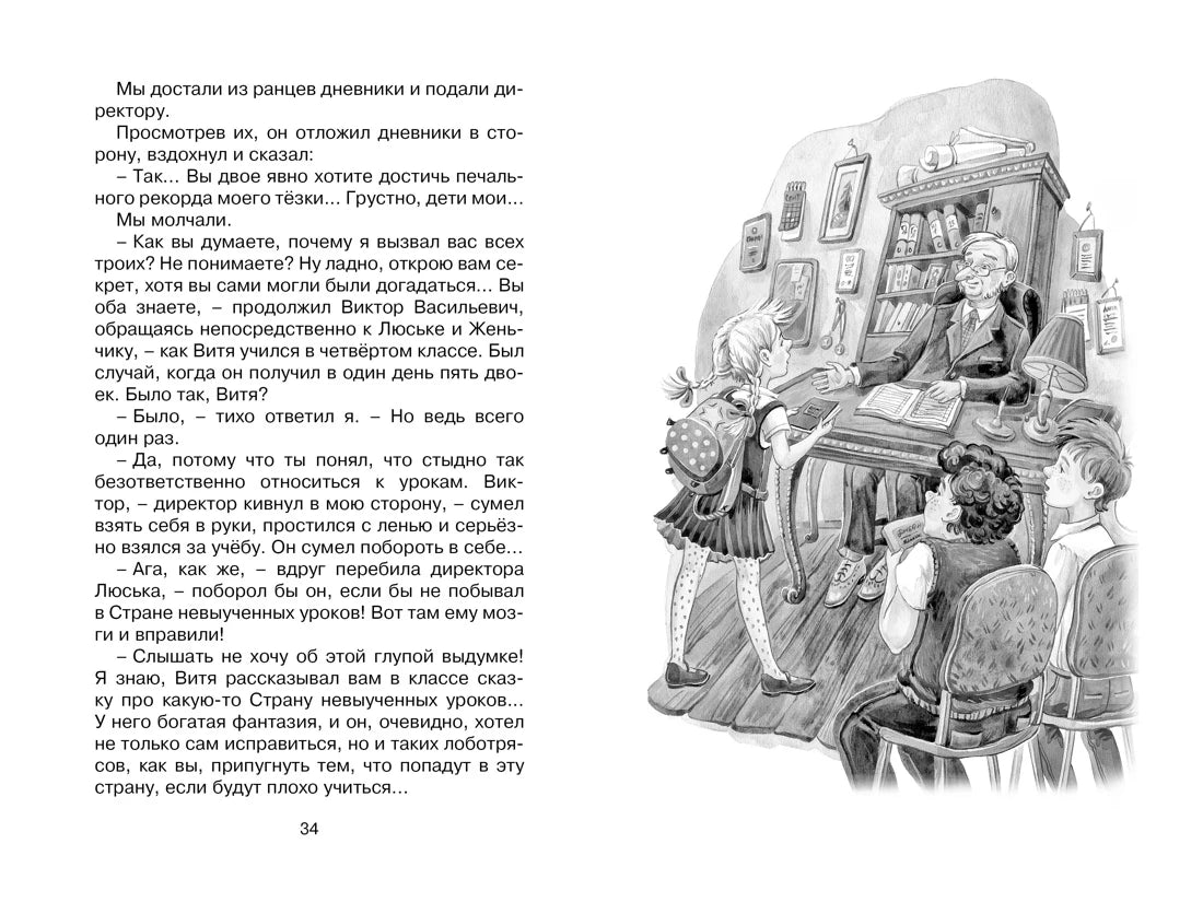 Разворот со страницей 34: школьники у директора.