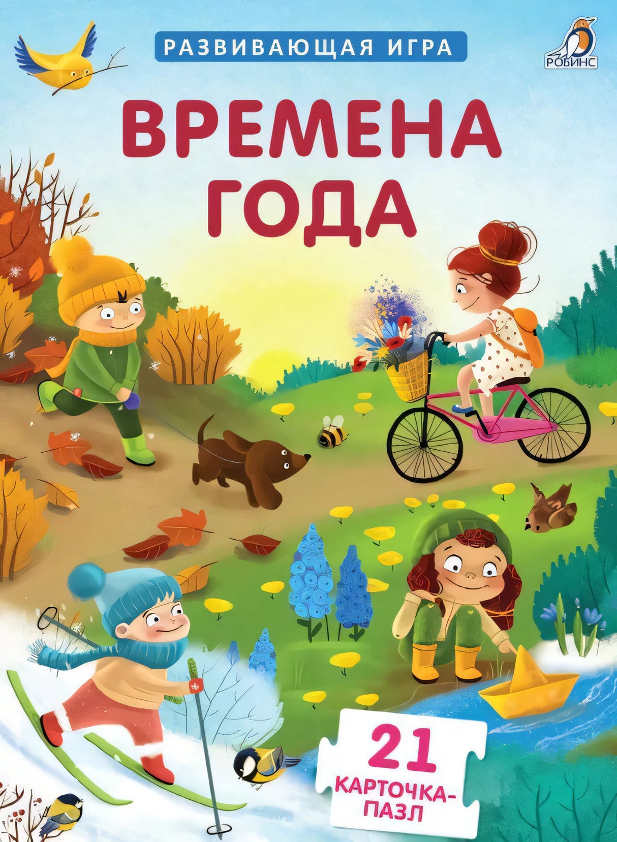 Времена года. 21 карточка-пазл 978-5-4366-0638-5 - 0