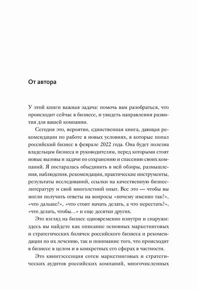 Начало раздела «От автора»