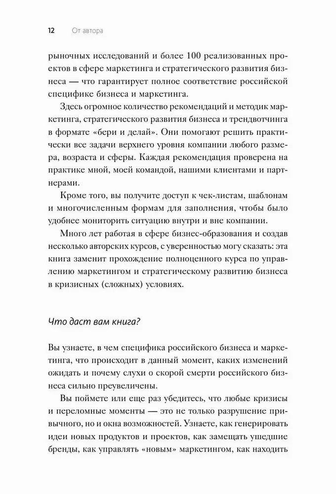 Страница 12 раздела «От автора»