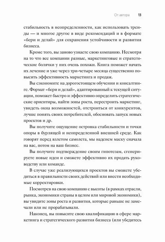 Страница 13 раздела «От автора»
