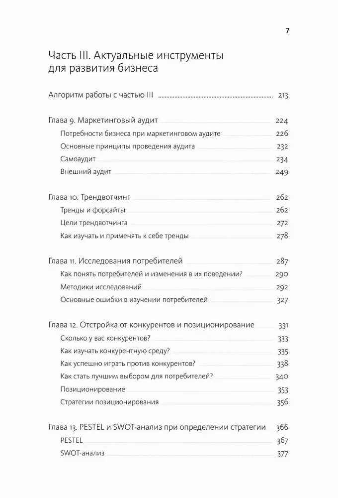 Оглавление: часть III и главы 9–13