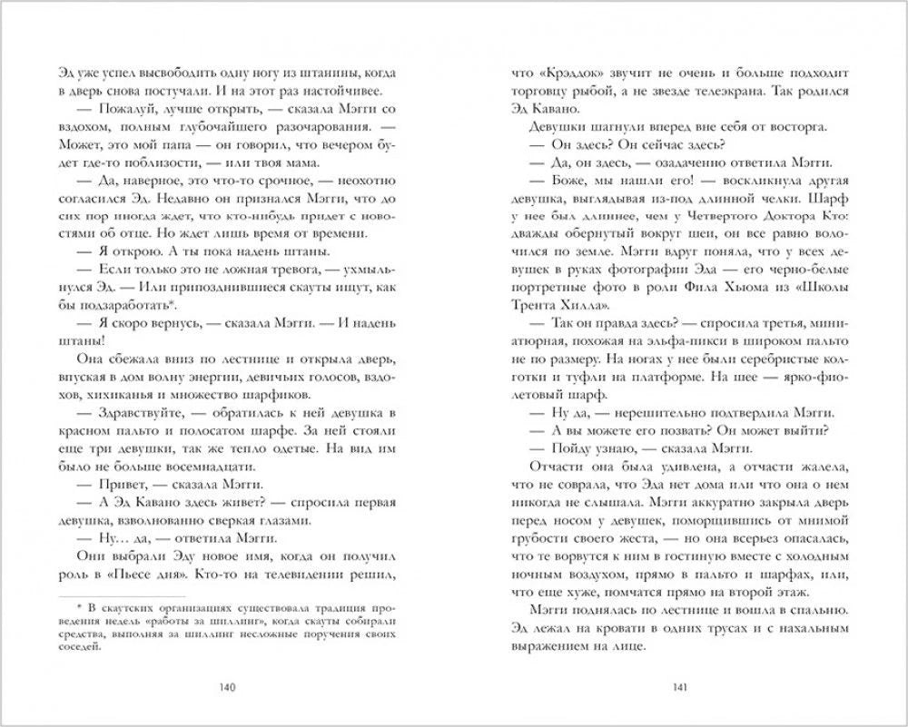 Разворот романа с текстом, страницы 140–141