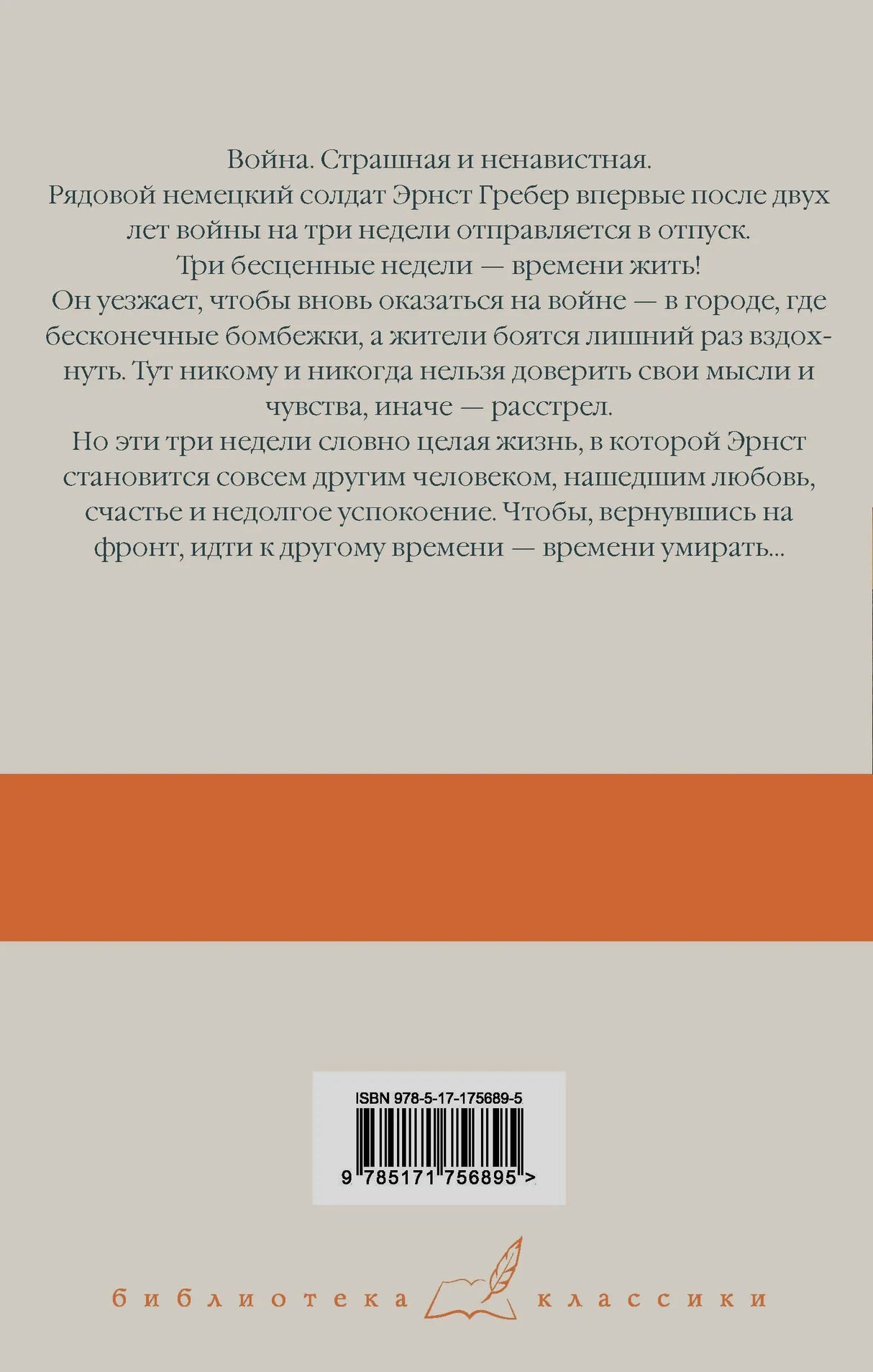 Задняя обложка с аннотацией, ISBN и серией «Библиотека классики».