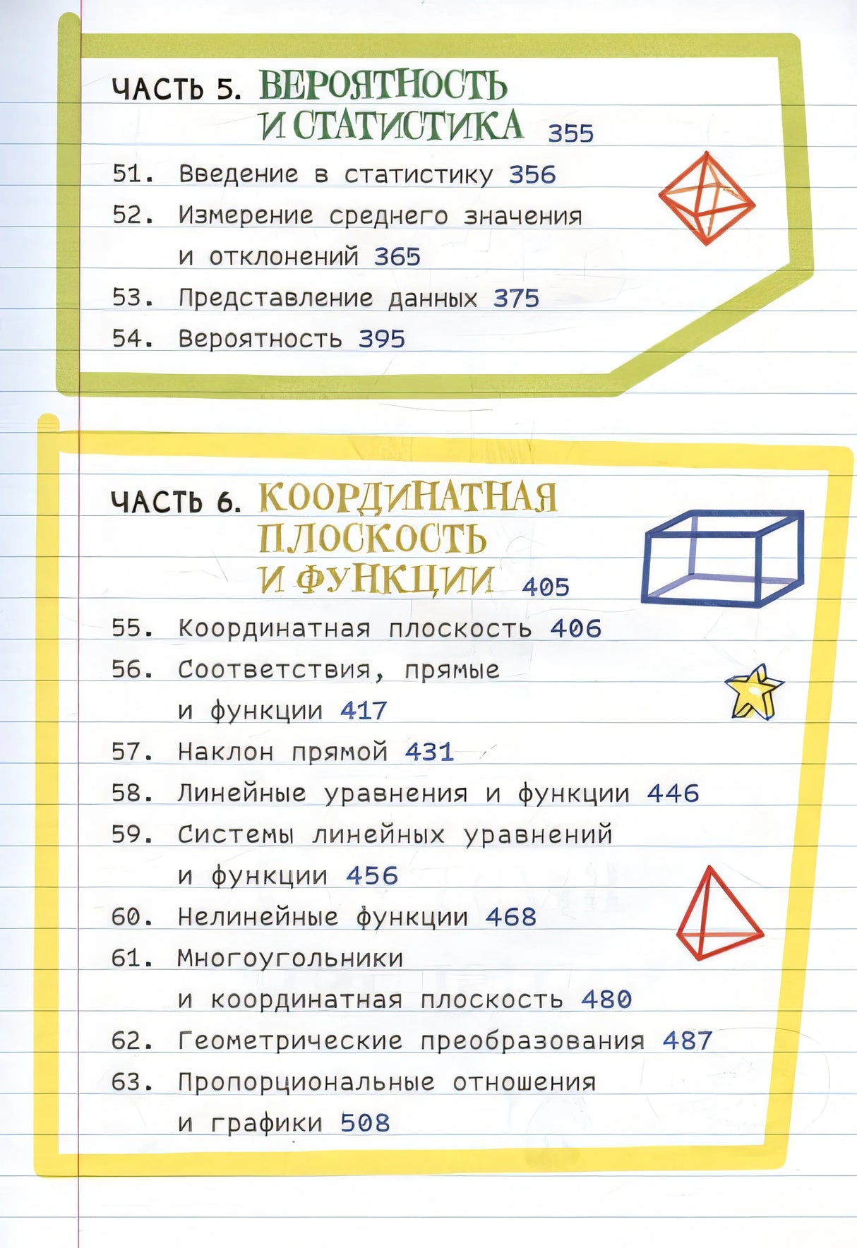 Все, что нужно, чтобы понимать математику, в одном очень толстом конспекте 978-5-00074-337-9 - 2