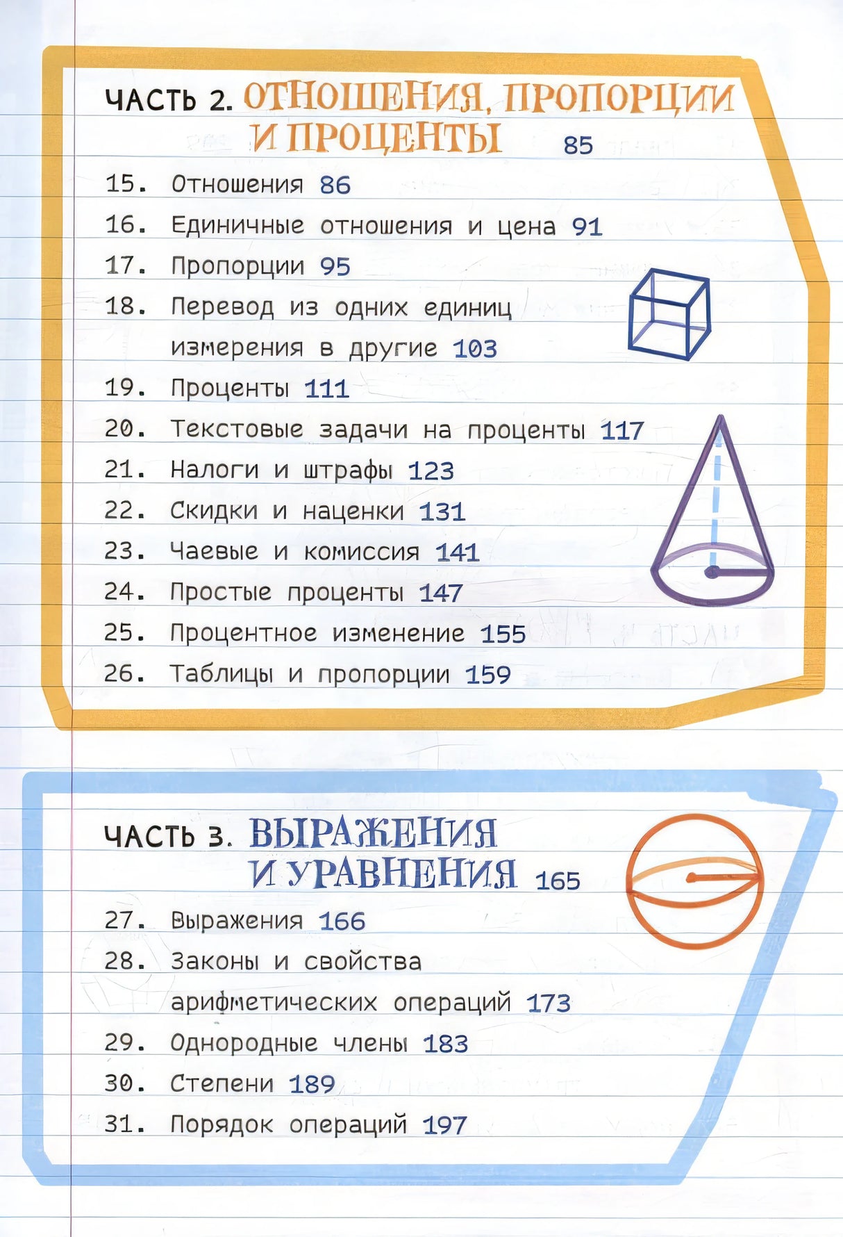 Все, что нужно, чтобы понимать математику, в одном очень толстом конспекте 978-5-00074-337-9 - 5