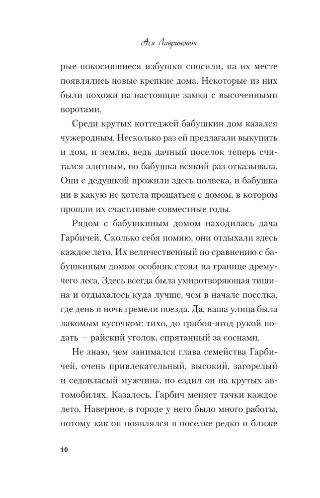 Страница 10 пролога с текстом романа