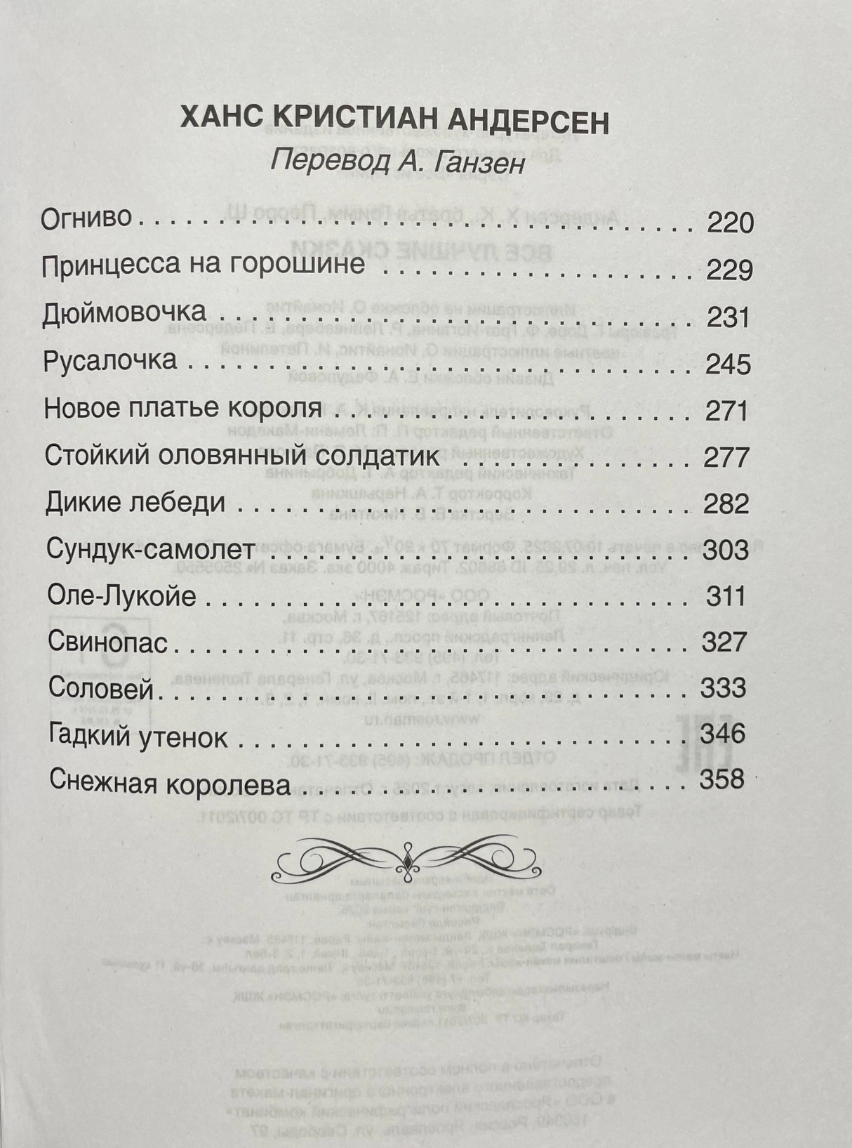 Все лучшие сказки 978-5-353-11716-2 - 3