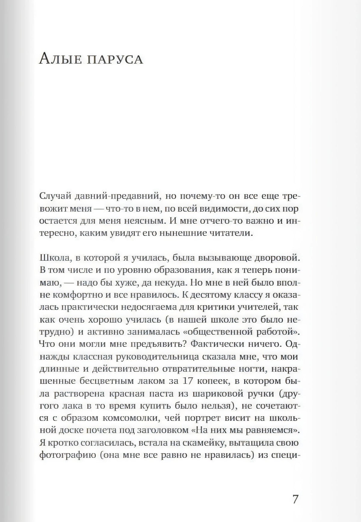 Первая страница главы «Алые паруса» с началом текста