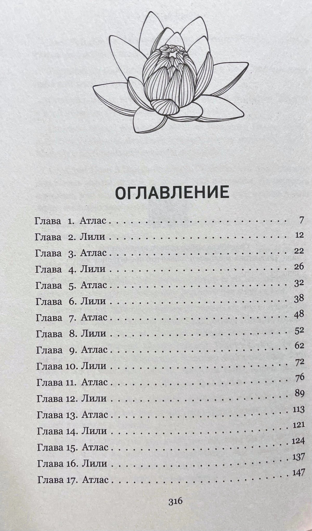 Первая страница оглавления с главами 1–17 и рисунком лотоса