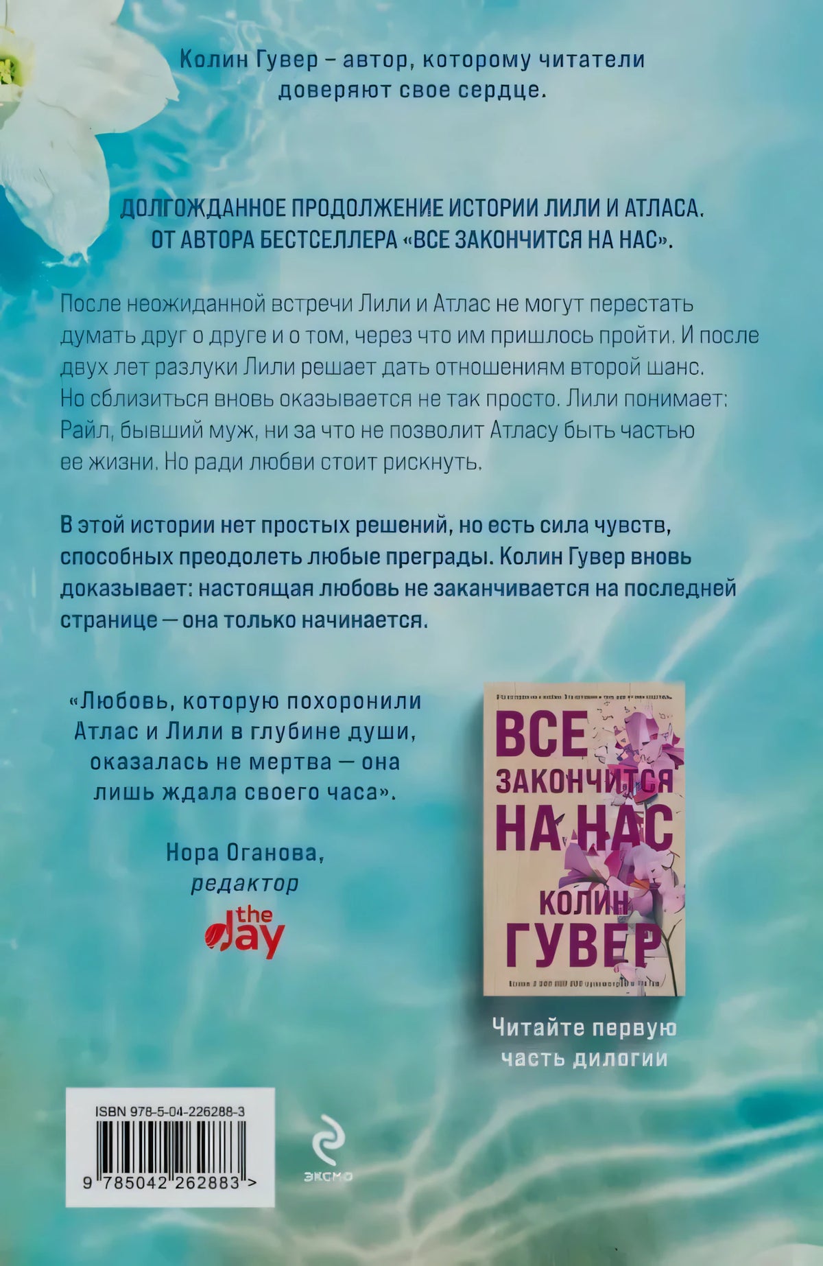 Задняя обложка с аннотацией, цитатой, штрихкодом и логотипом Эксмо
