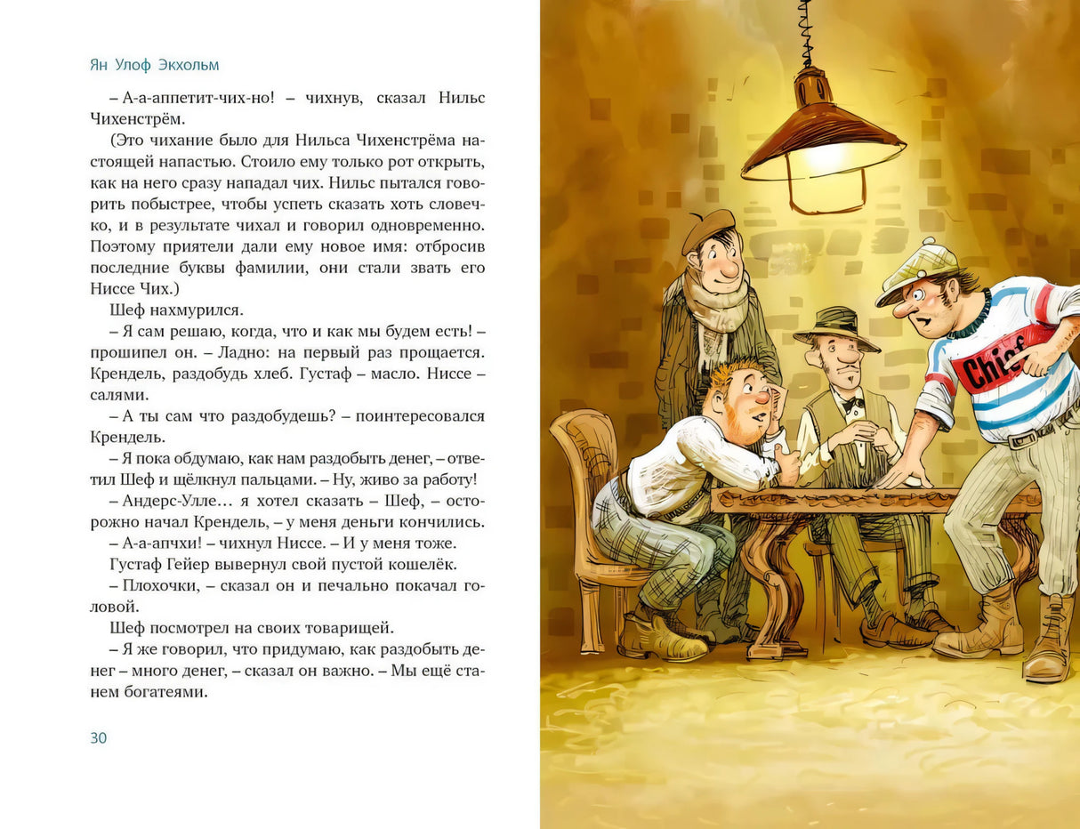Все приключения фрёкен Сталь и горе-грабителей 9785389264250