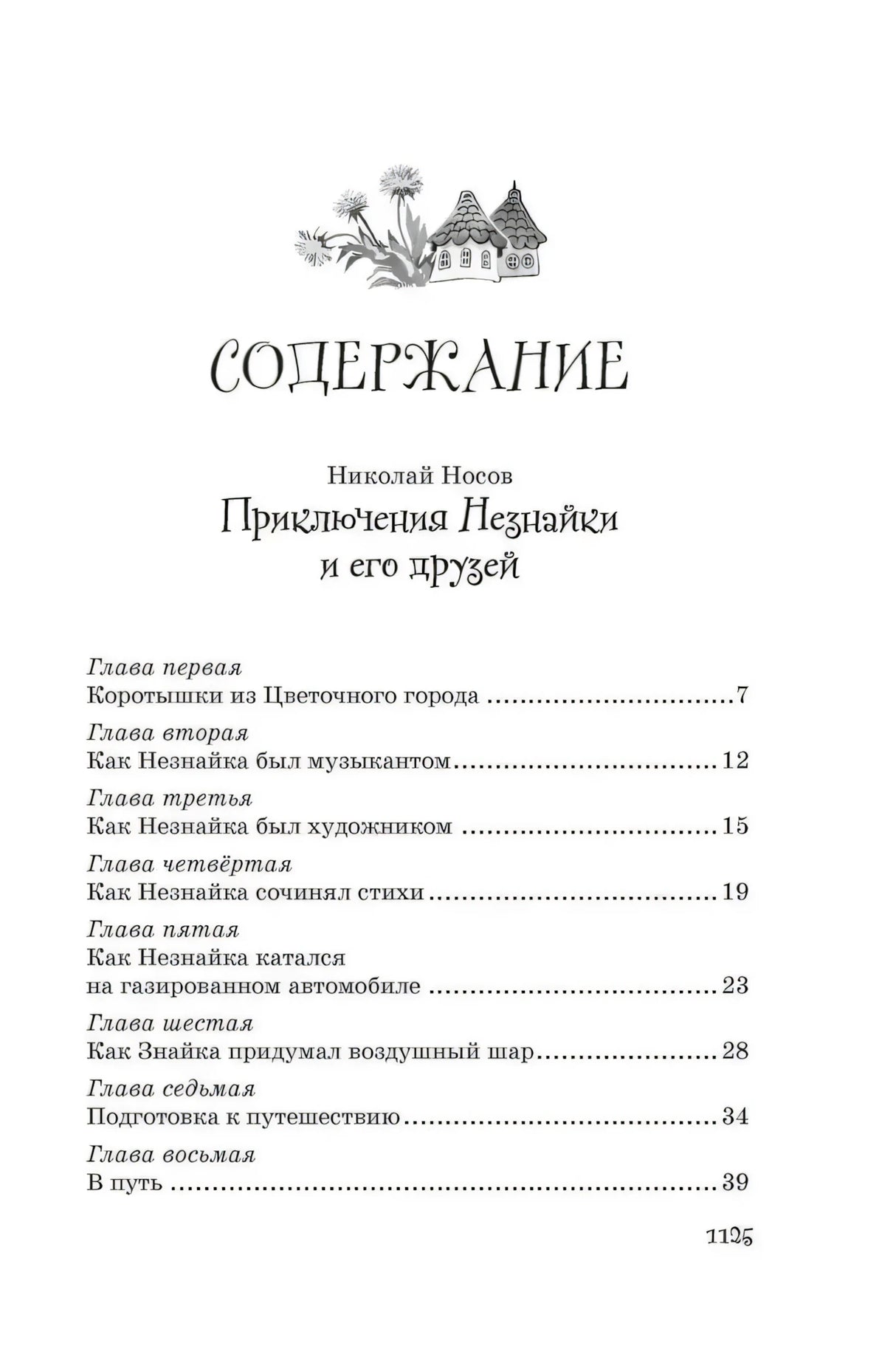 Первая страница содержания книги