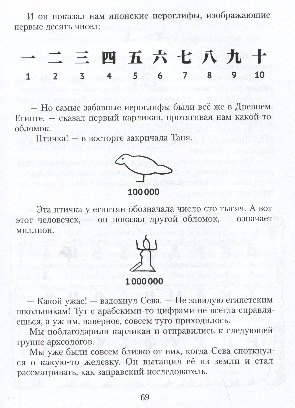 Страница 69 с японскими и египетскими числовыми знаками