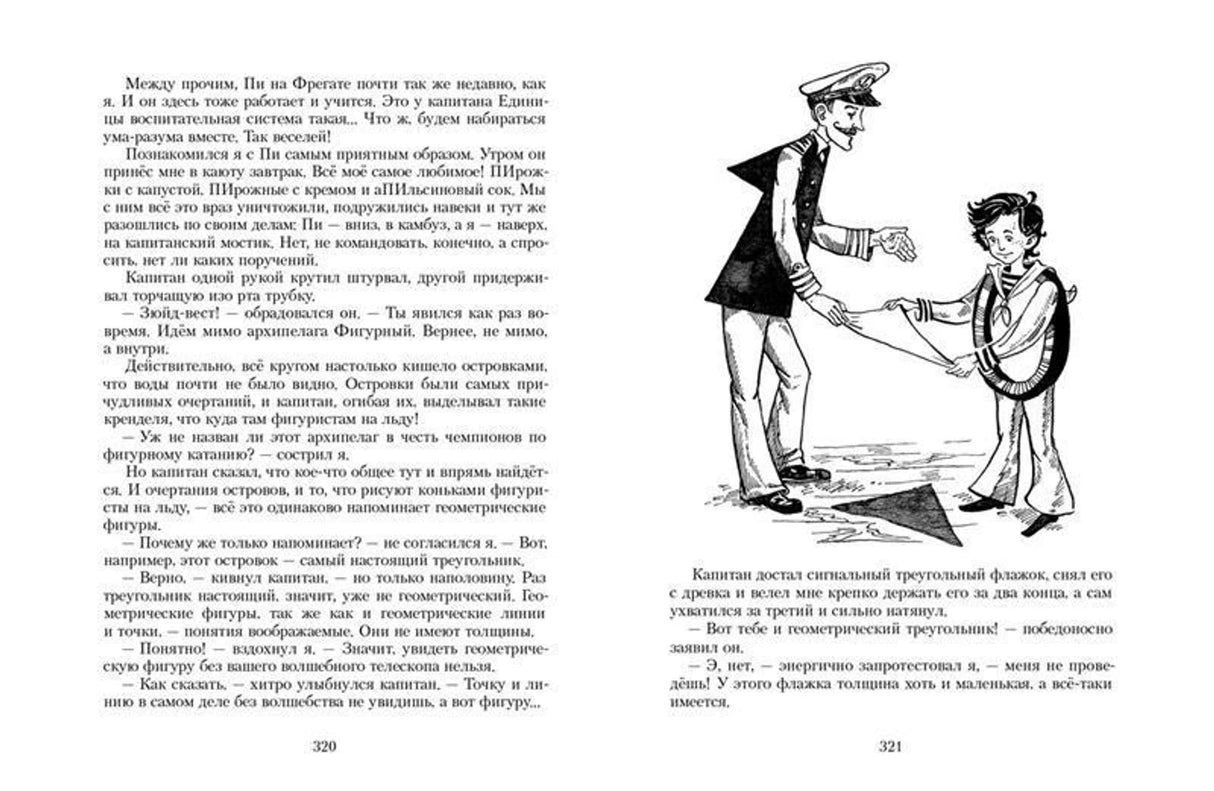 Все приключения Нулика. Математическая трилогия