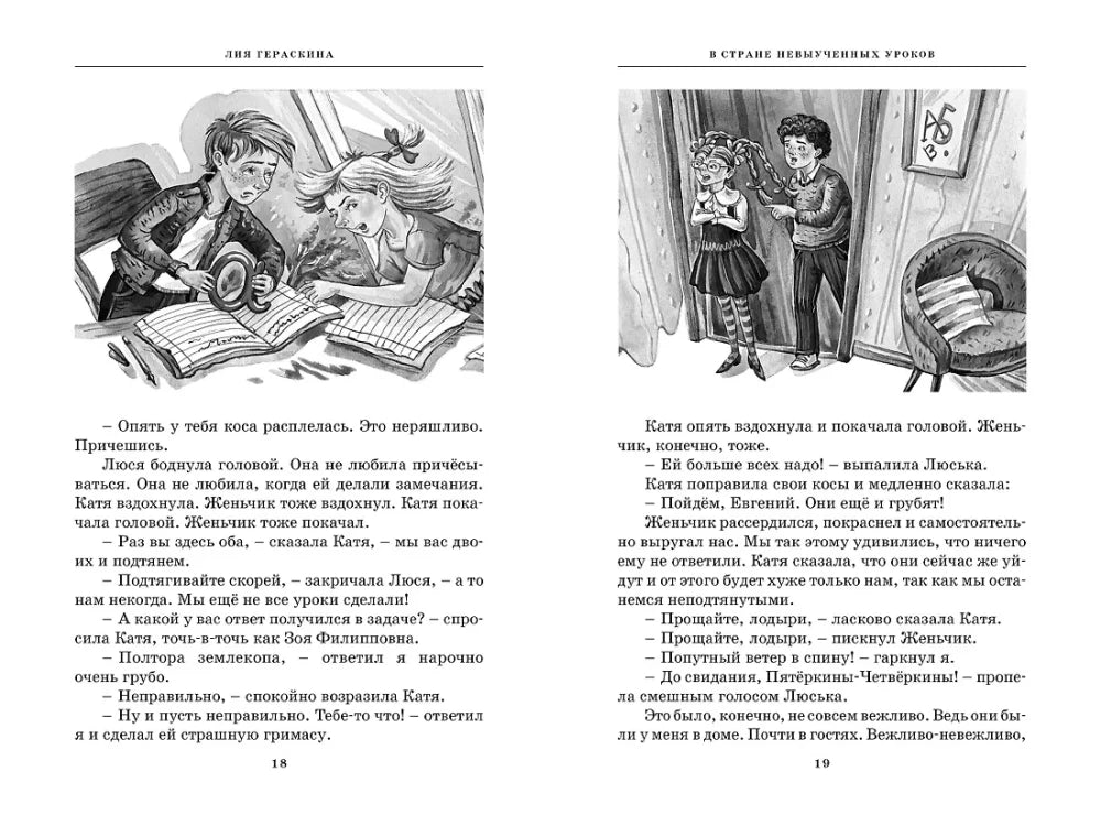 Разворот страниц 18–19 с текстом и чёрно-белыми иллюстрациями.