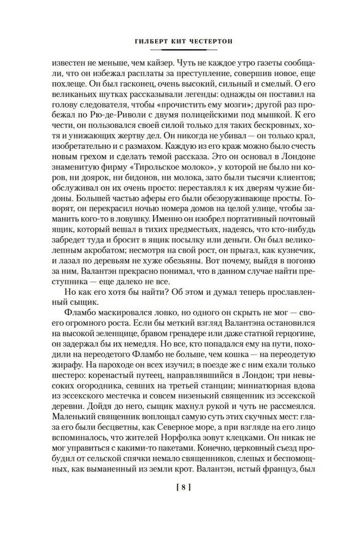 Внутренняя страница книги, стр. 81, с текстом рассказа
