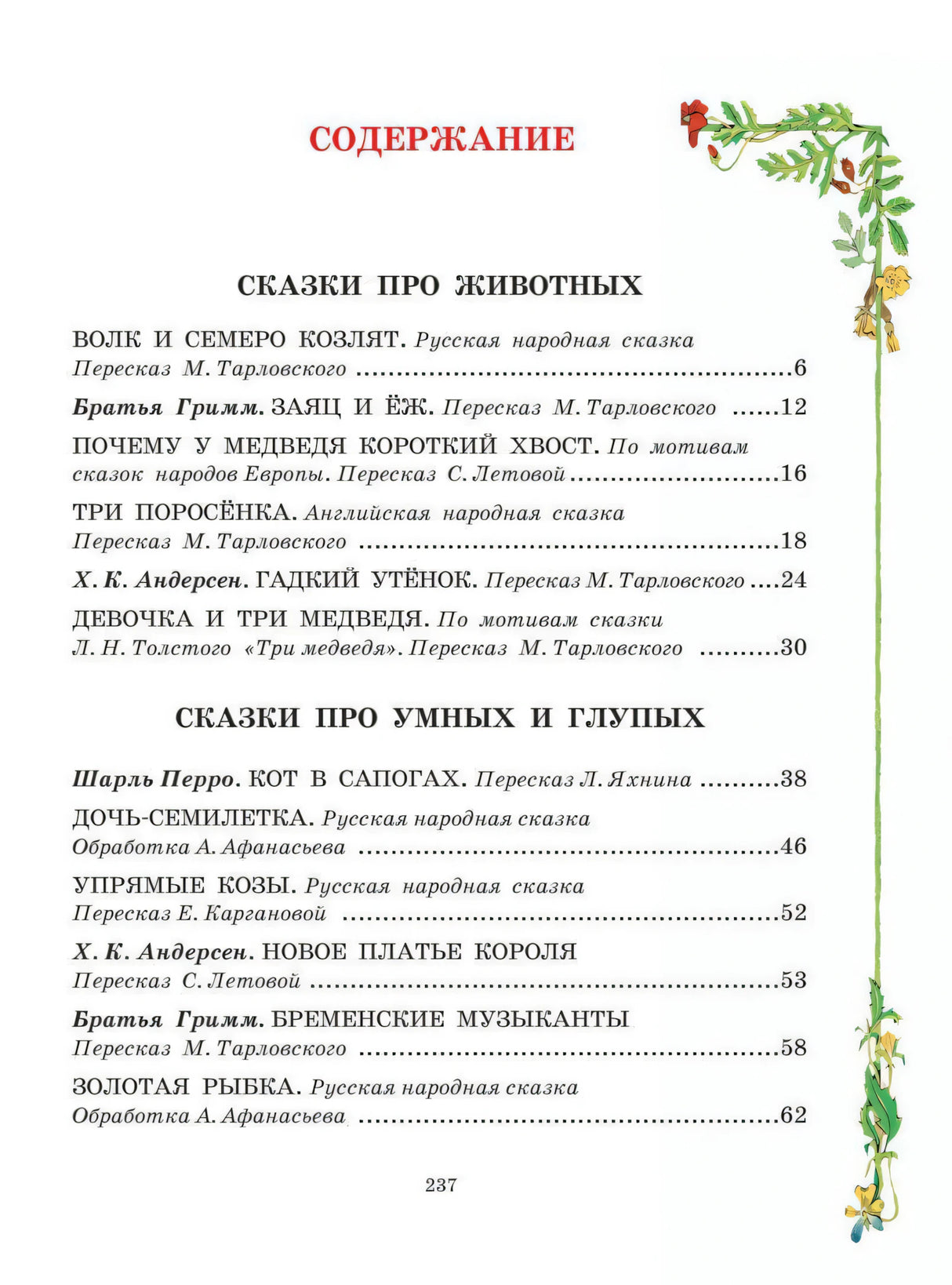 Все самые великие сказки мира 9785170833894