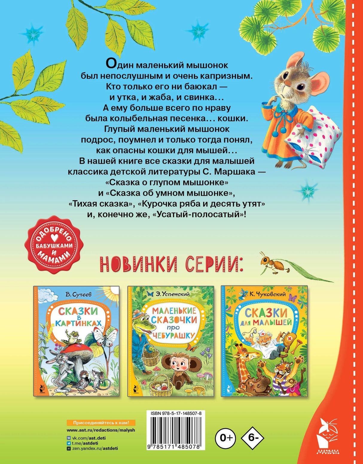 Все сказки для малышей 9785171485078