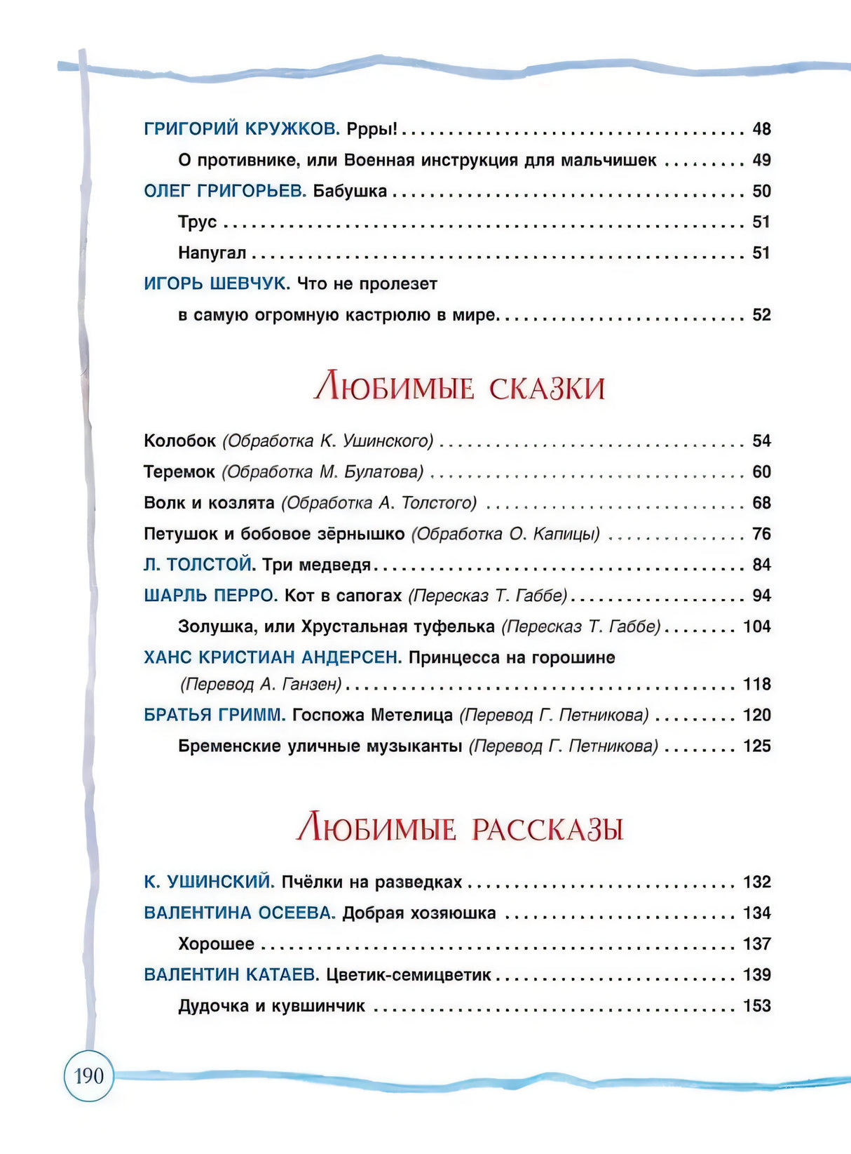 Все сказки и стихи для детского сада 9785353111320