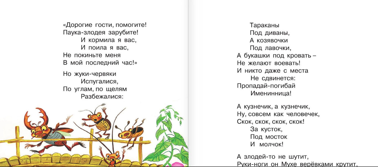Все сказки К. Чуковского. Читают ребята из детского сада 978-5-17-093548-2 - 3
