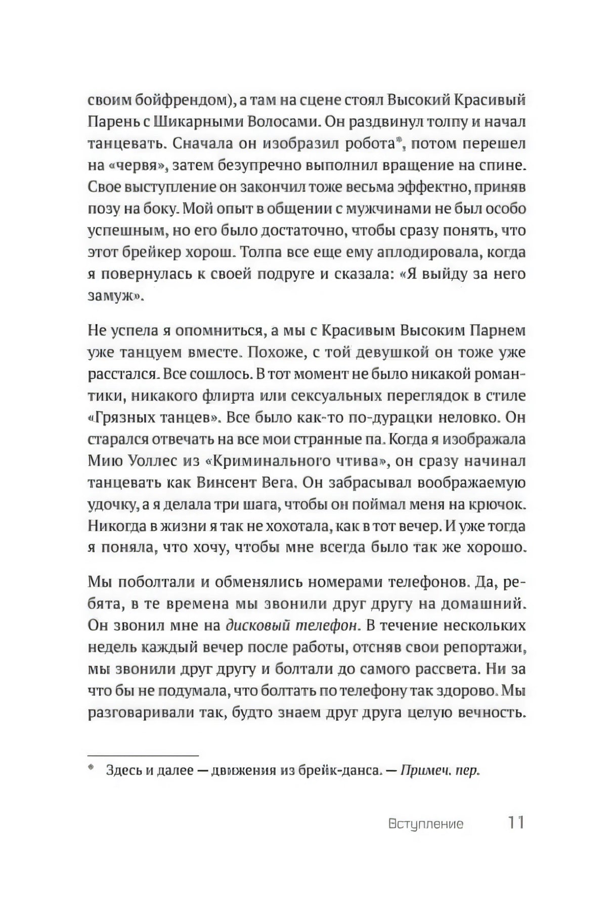 Страница 11 вступления с продолжением рассказа Ким