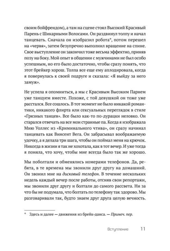 Страница 11 вступления с продолжением рассказа Ким