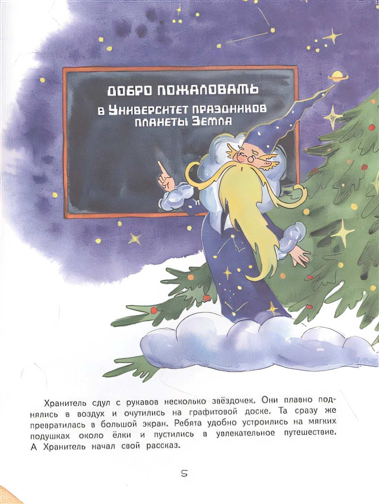 Все тайны Нового года 978-5-00132-370-9 - 1