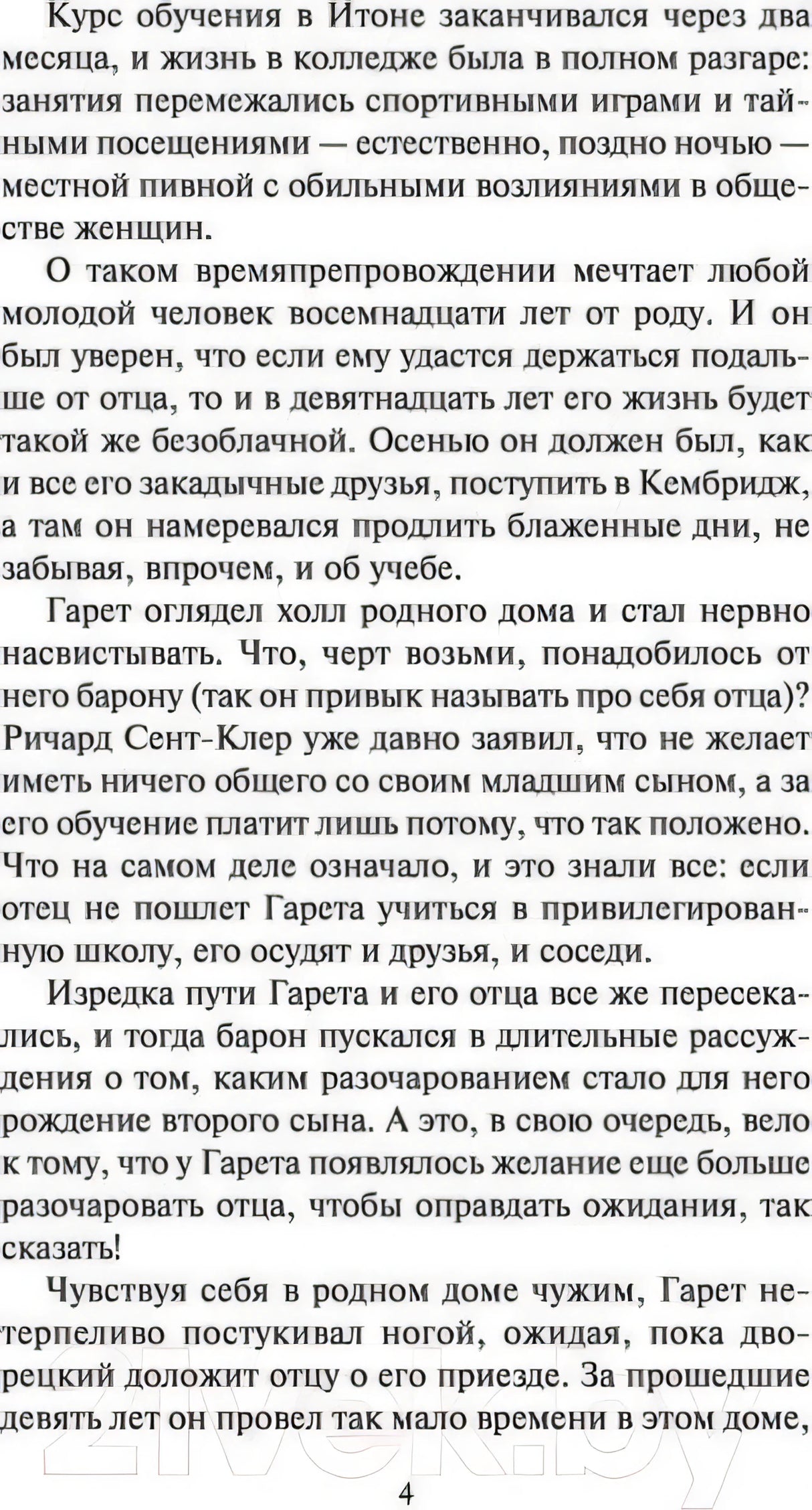 Продолжение пролога романа, номер страницы 4